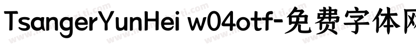 TsangerYunHei w04otf字体转换